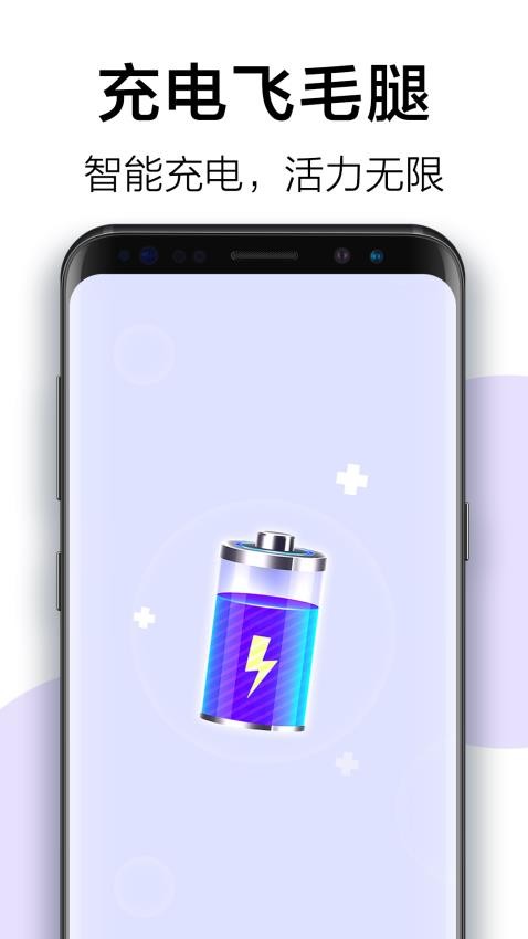 充电飞毛腿app(4)