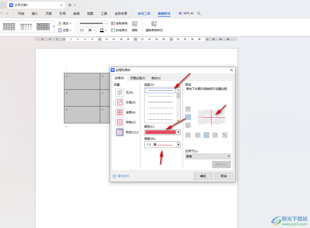 WPS word设置表格外框线和内框线的方法