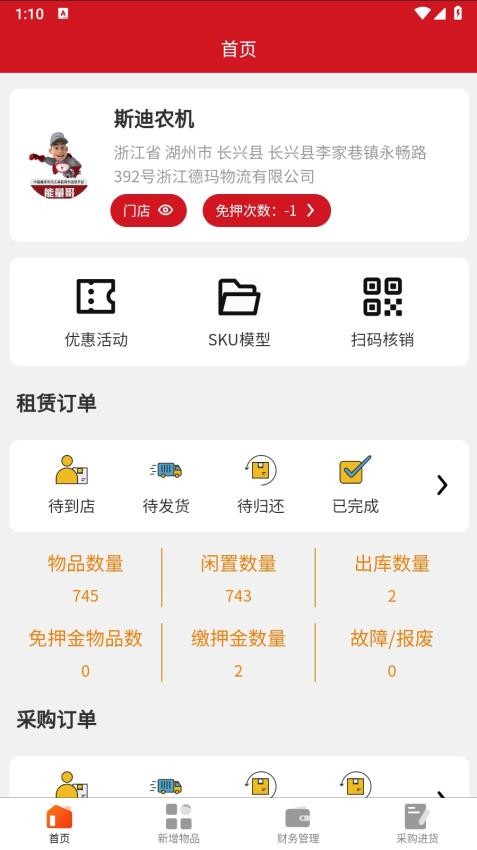 能量租APP(1)
