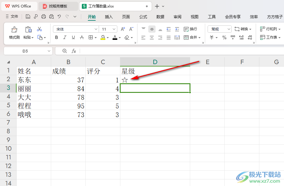 WPS Excel将评分设置为星级的方法