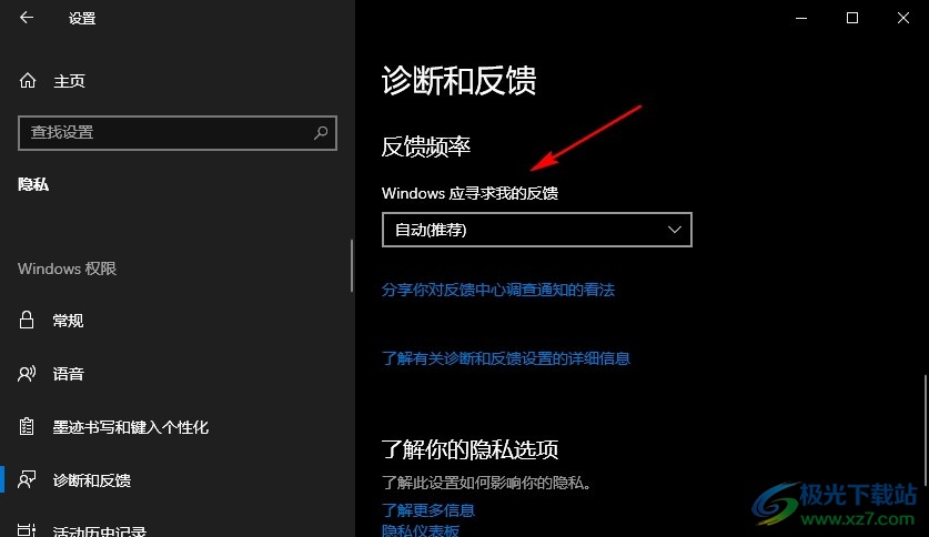 Win10系统关闭系统的寻求反馈功能的方法