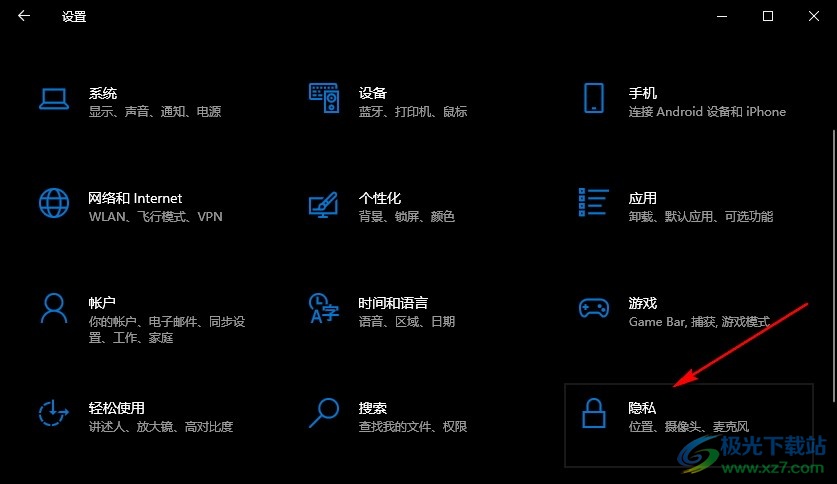 Win10系统开启在线语音识别功能的方法