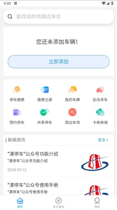 漯停车APP(2)