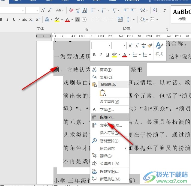 Word文档设置在相同样式的段落间不添加空格的方法