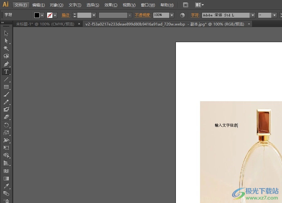 illustrator给一张图片添加文字的教程