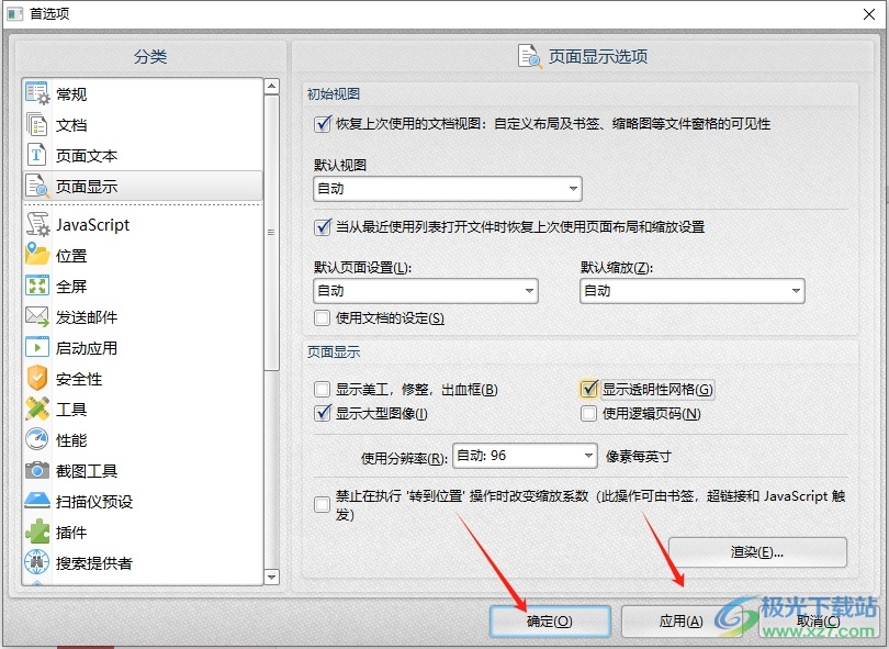 pdf猫编辑器设置页面显示透明性网格的教程