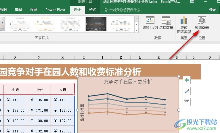 Excel表格文档将图表移动到其它表格中的方法