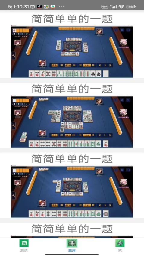 立直麻将题库官方版(4)