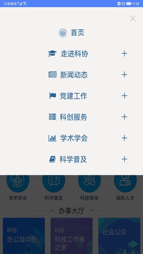 龙江科协APP免费版(2)