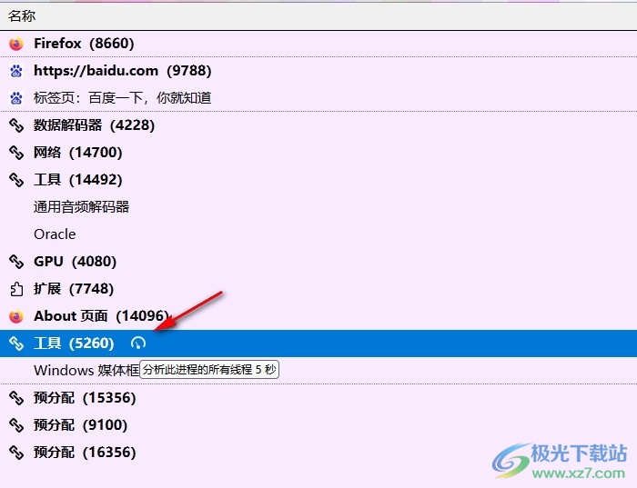 火狐浏览器分析某一进程的所有线程的方法