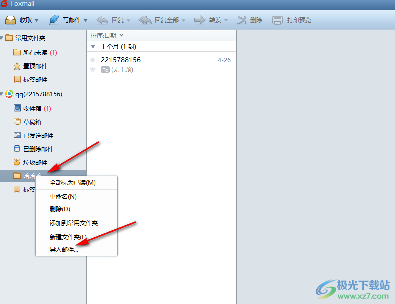 foxmail邮箱设置导出或导入邮件的方法