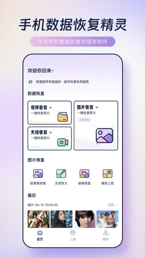 恢复手机照片软件免费版(2)