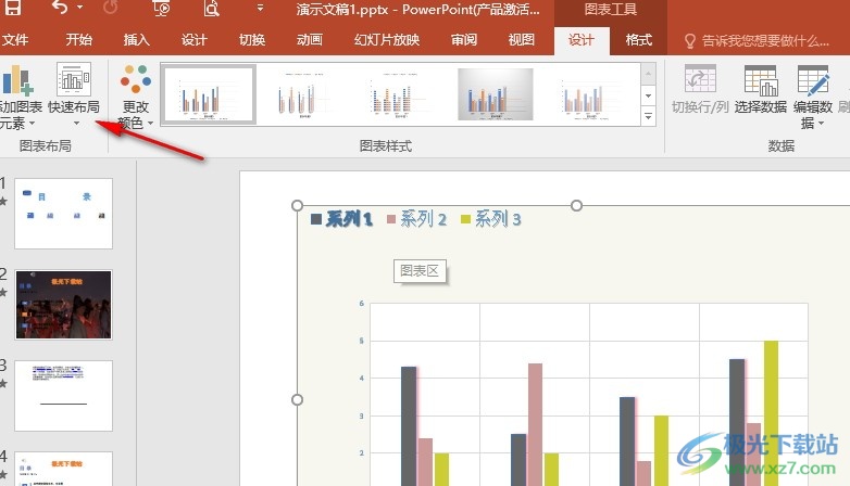 PPT演示文稿在图表下添加数据表格的方法