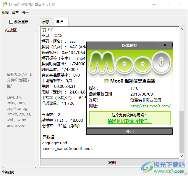 Moo0视频信息查看器