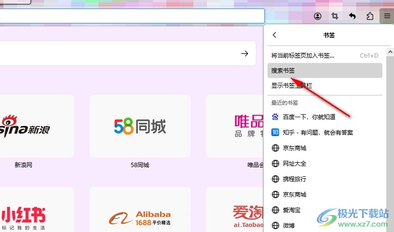 火狐浏览器打开书签搜索框的方法