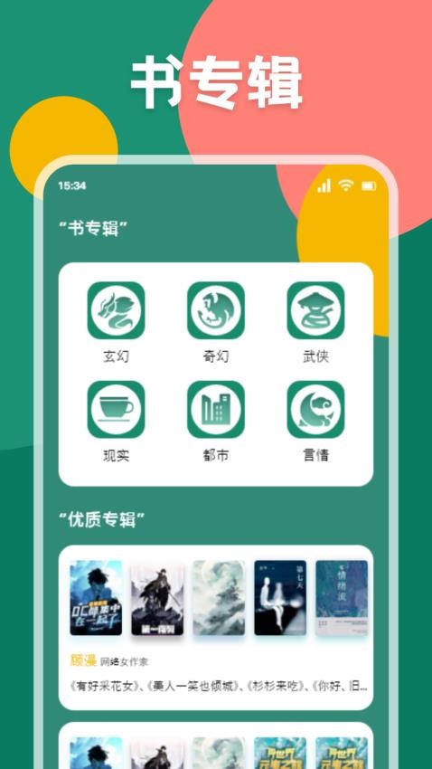 爱读小说阅读器app(2)