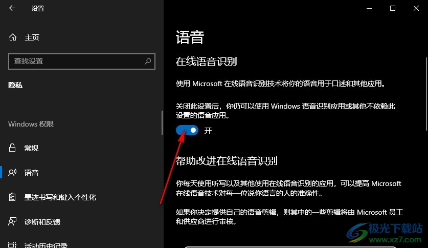 Win10系统开启在线语音识别功能的方法