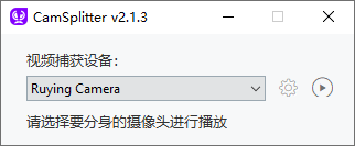 CamSplitter摄像头分身(1)