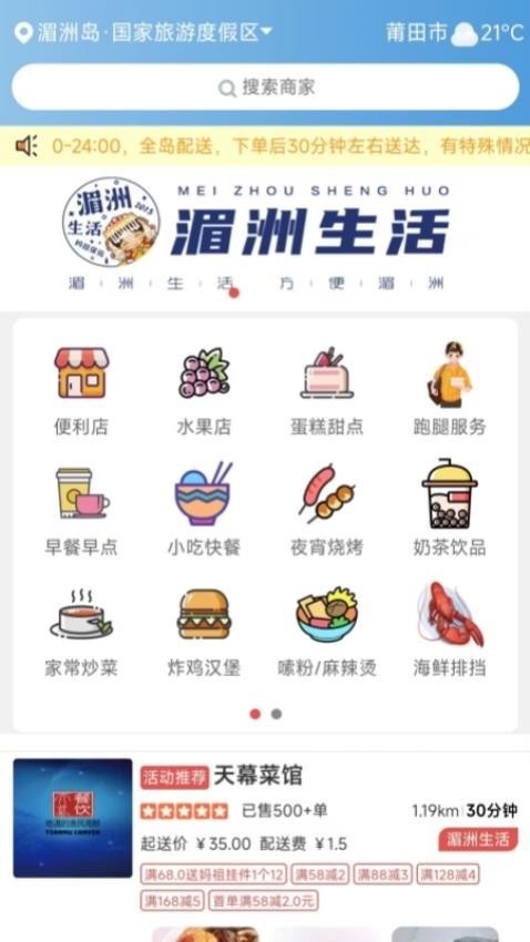 湄洲生活app(3)