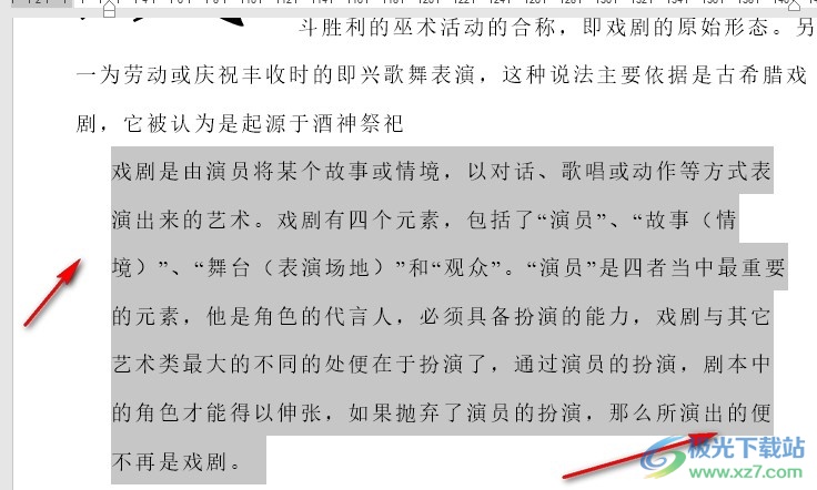 Word文字文档设置前后同时缩进相同距离的方法