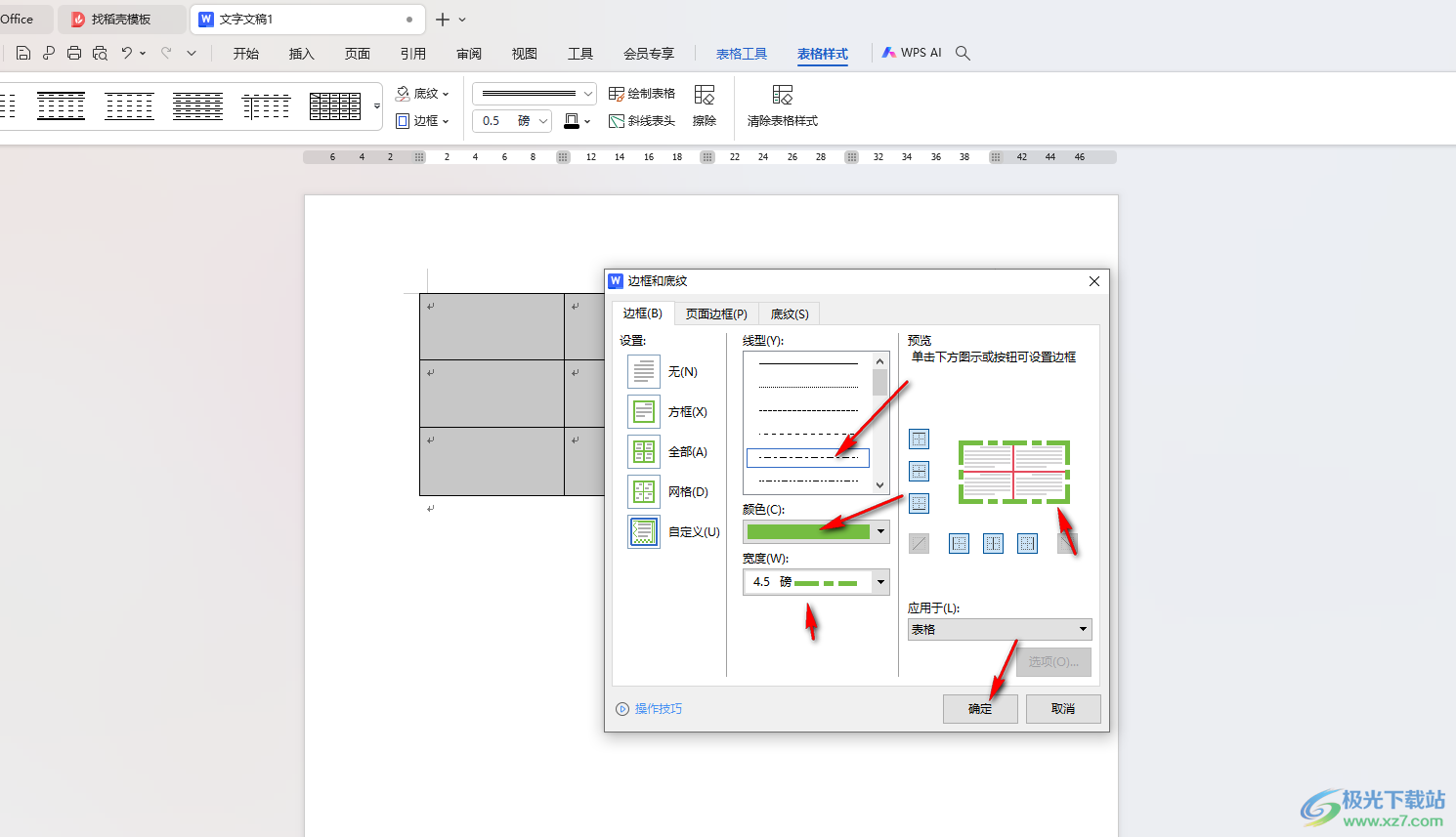 WPS word设置表格外框线和内框线的方法