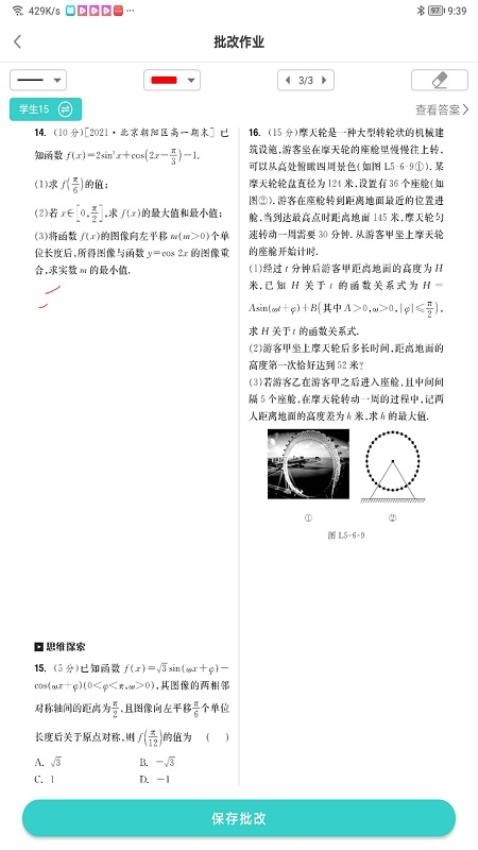 全品智慧作业教师端官方版(4)