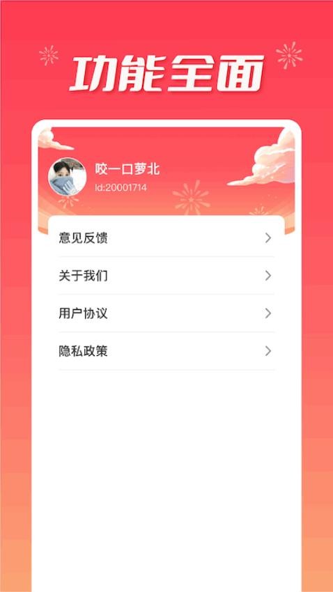 福运满满APP最新版(1)