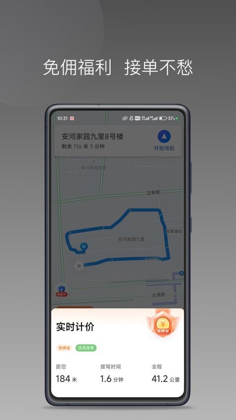 旦旦出行司机端APP(3)