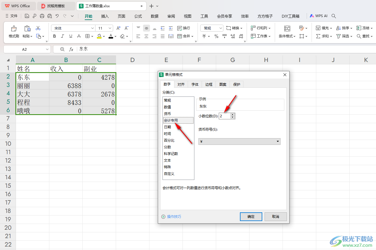 WPS Excel中将“0”变成“-”符号的方法