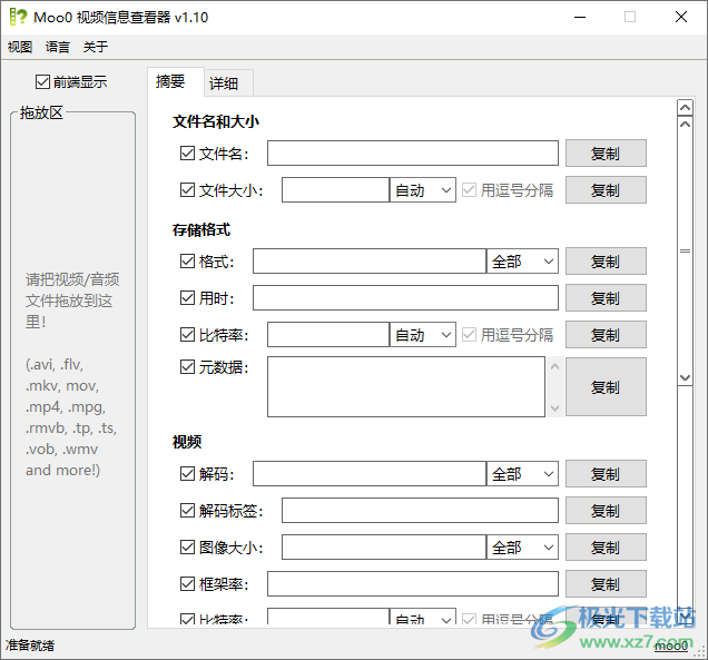 Moo0视频信息查看器