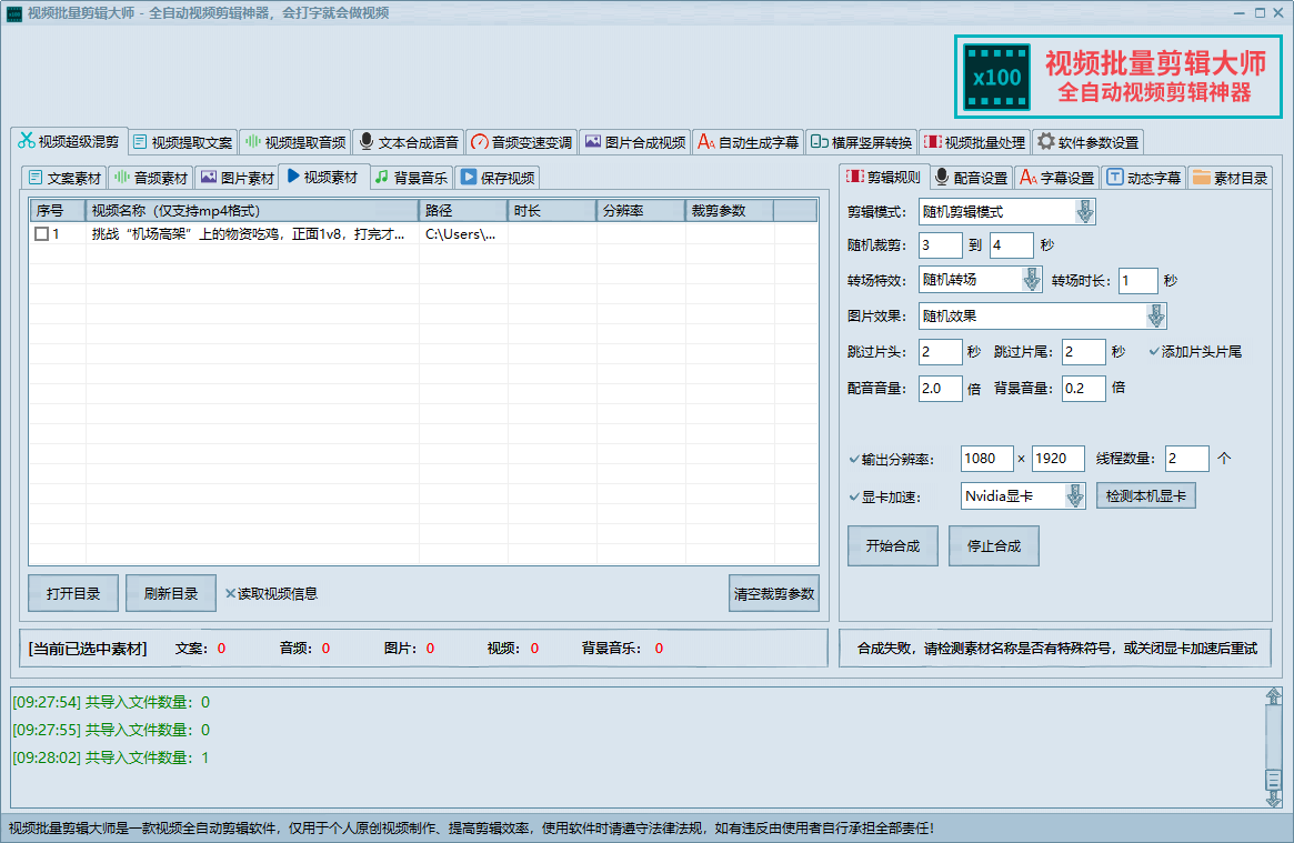 视频批量剪辑大师(1)