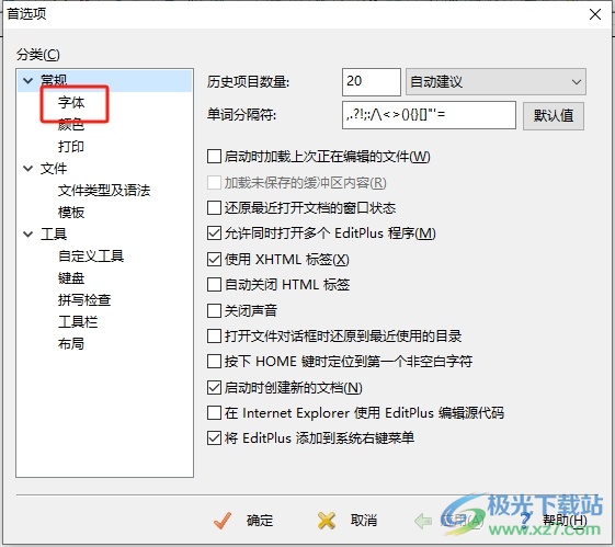 editplus设置编辑器字体加粗变斜的教程