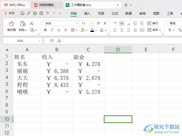 WPS Excel中将“0”变成“-”符号的方法