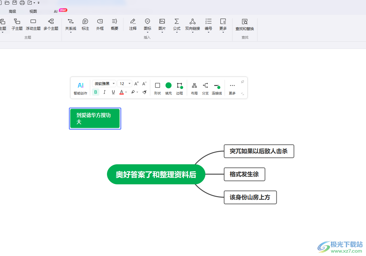 mindmaster思维导图插入浮动主题的方法