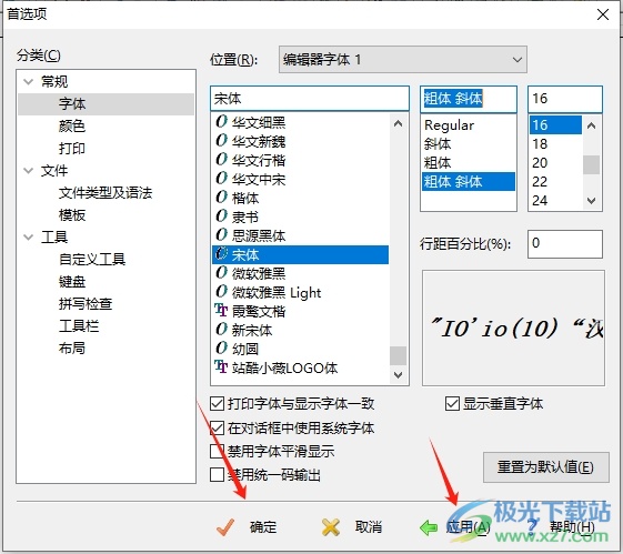 editplus设置编辑器字体加粗变斜的教程