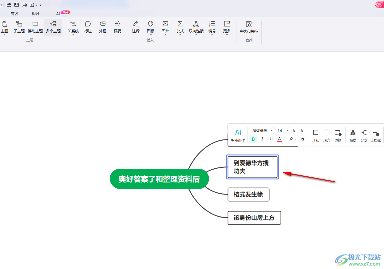 mindmaster思维导图插入浮动主题的方法