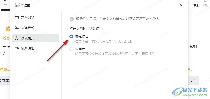 钉钉设置打开文档默认进入编辑模式的方法