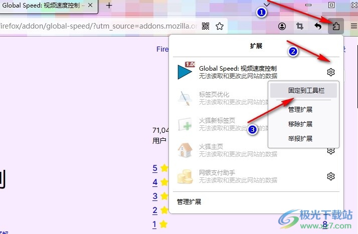 火狐浏览器将扩展图标固定到工具栏的方法