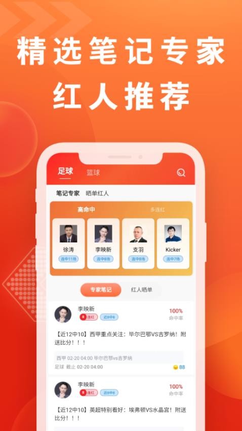 球球子赛事信息聚合平台APP(3)