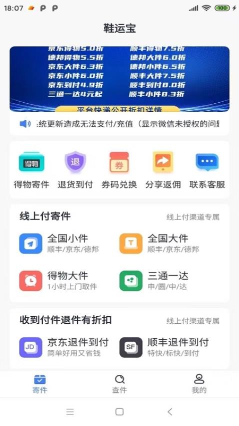 鞋运宝APP最新版(4)