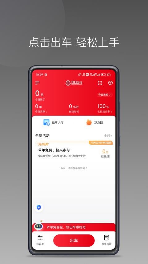 旦旦出行司机端APP(4)