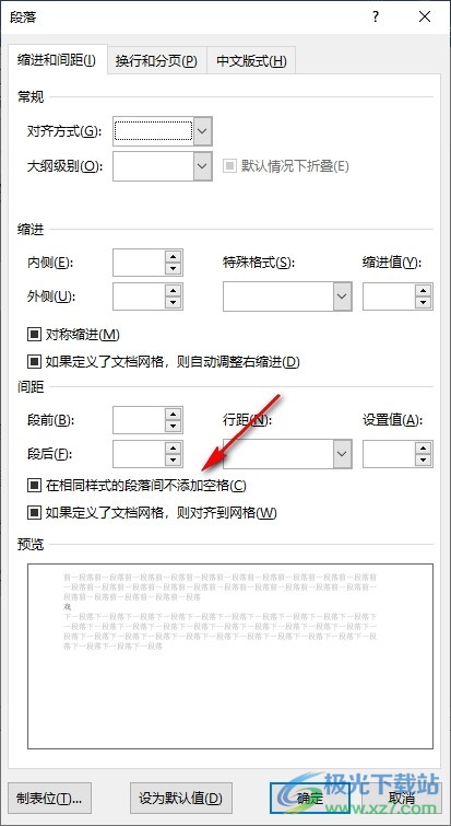 Word文档设置在相同样式的段落间不添加空格的方法