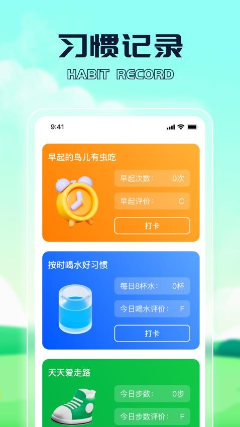 運動我能行app(2)