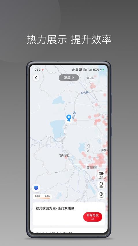 旦旦出行司机端APP(1)