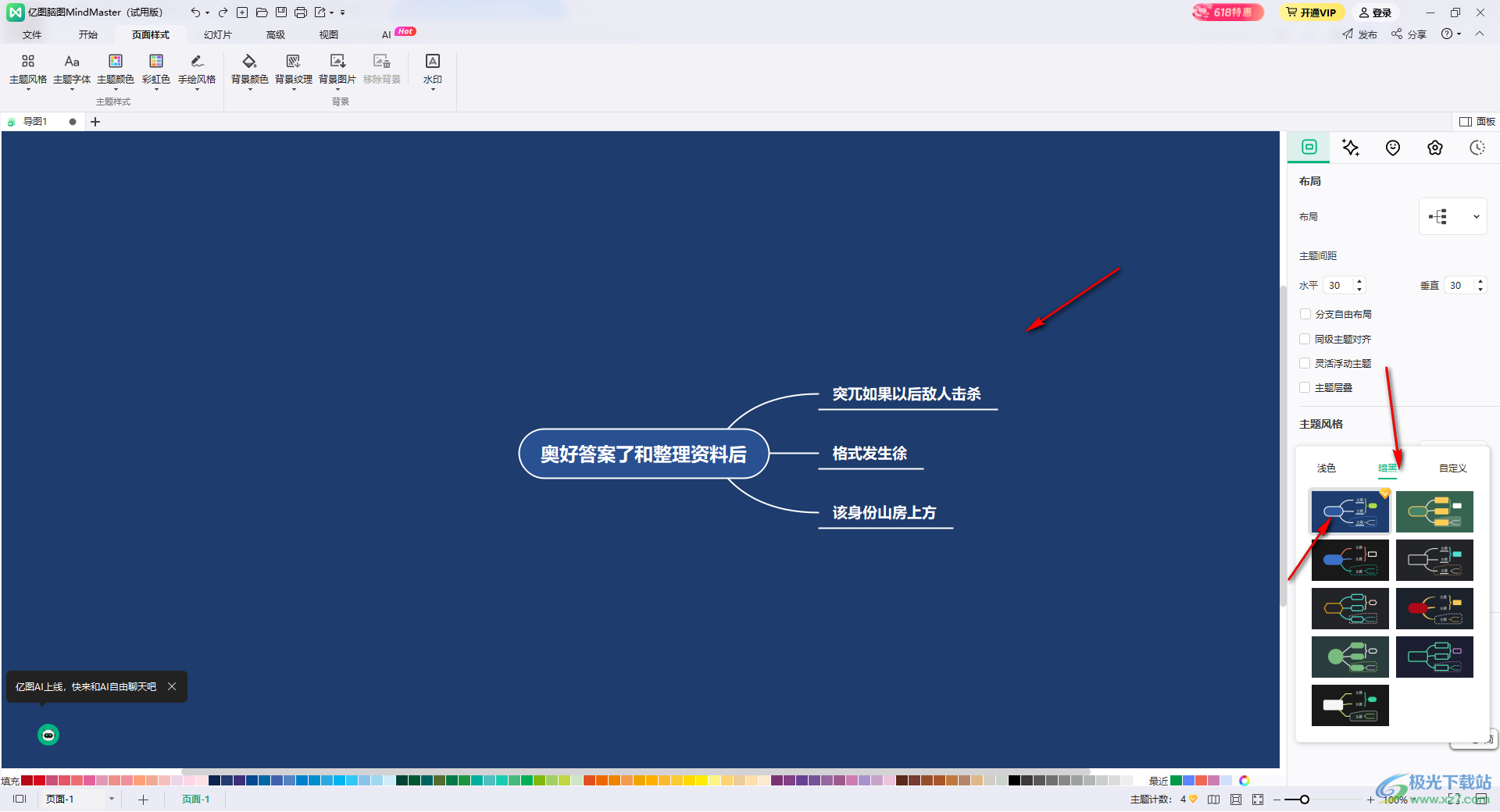 MindMaster思维导图更改主题风格的方法