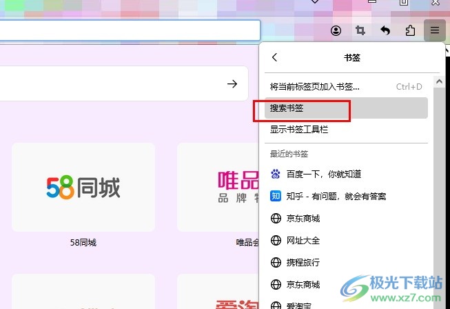 火狐浏览器打开书签搜索框的方法