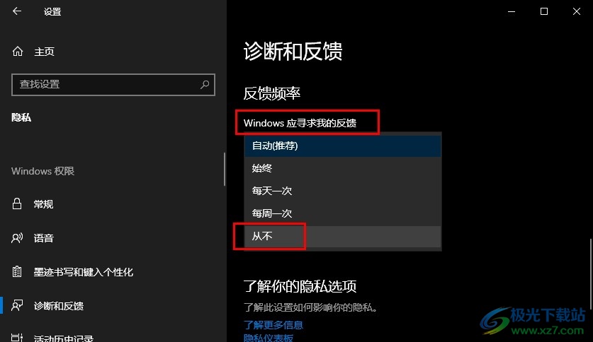 Win10系统关闭系统的寻求反馈功能的方法