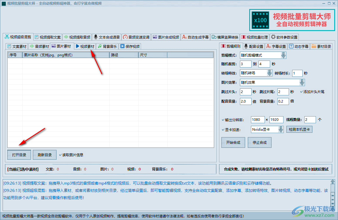 视频批量剪辑大师