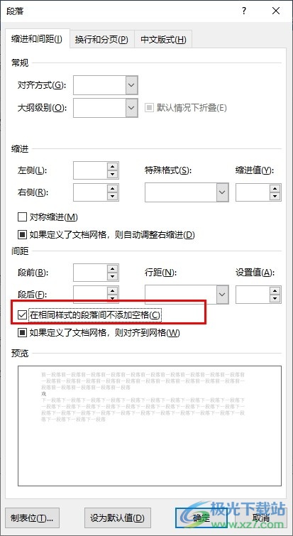 Word文档设置在相同样式的段落间不添加空格的方法