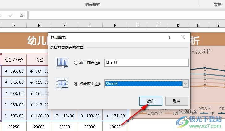 Excel表格文档将图表移动到其它表格中的方法